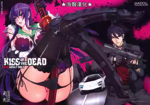 Kiss of the Dead圖