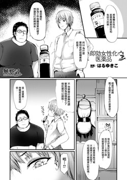即効女性化醫薬品圖