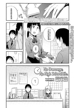 No Damage, No High School Life.圖