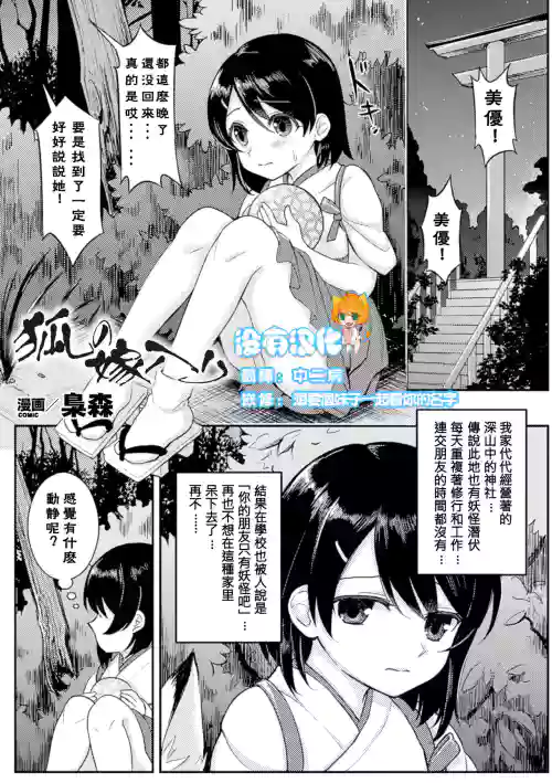 狐の嫁入り图
